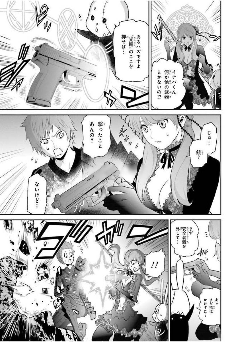 Raisekamika Chapter 3 25ページ