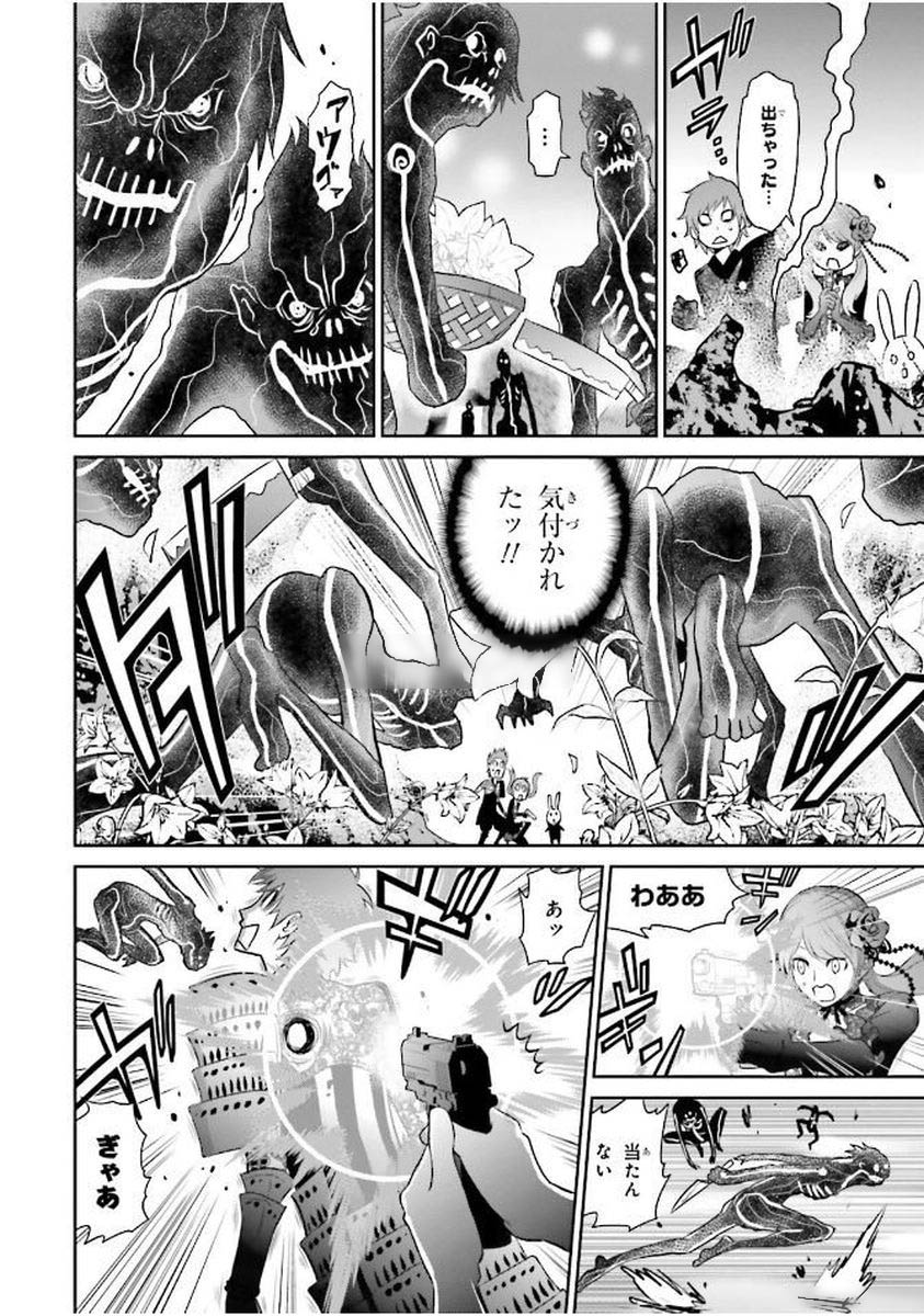 Raisekamika Chapter 3 26ページ