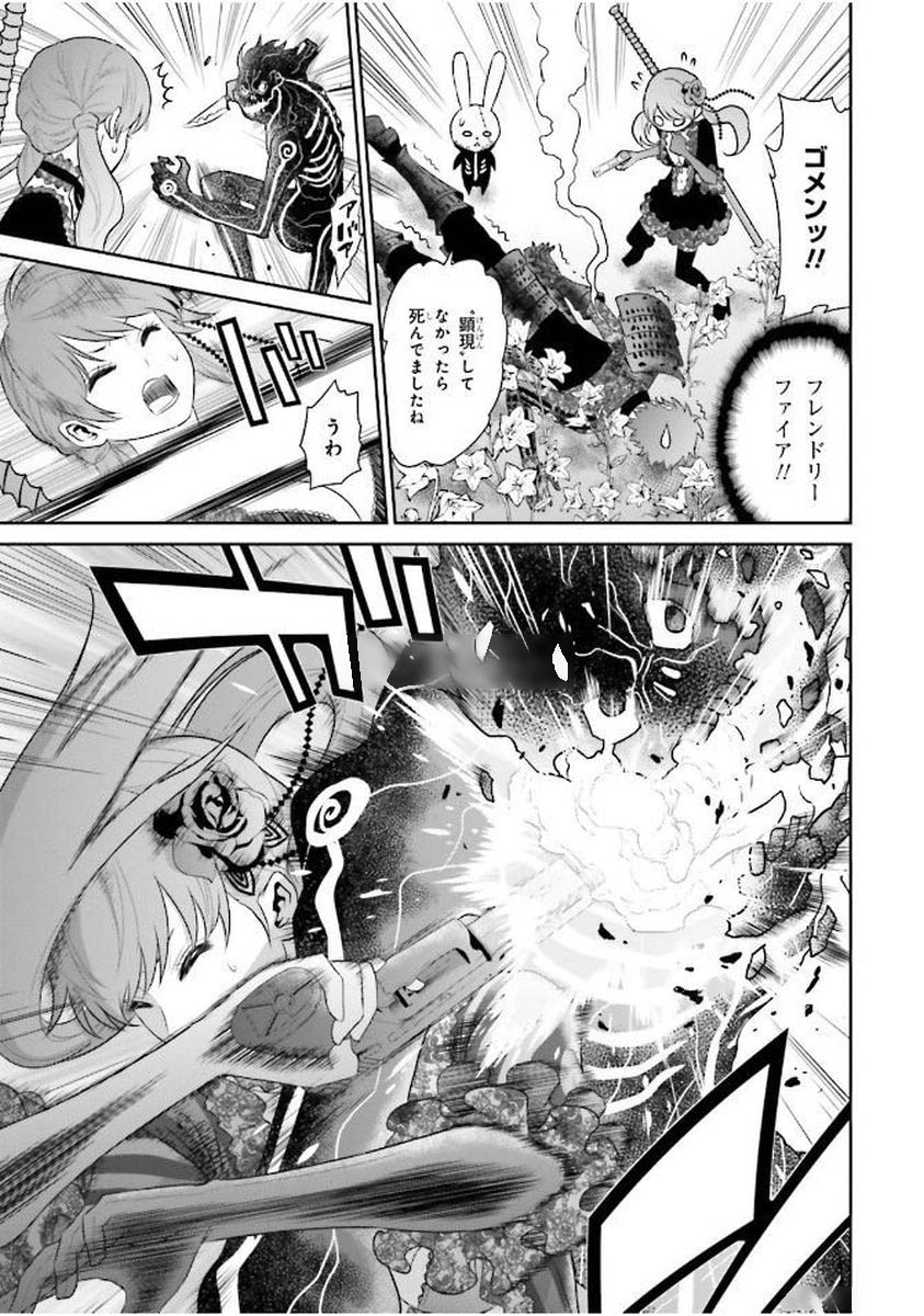 Raisekamika Chapter 3 27ページ