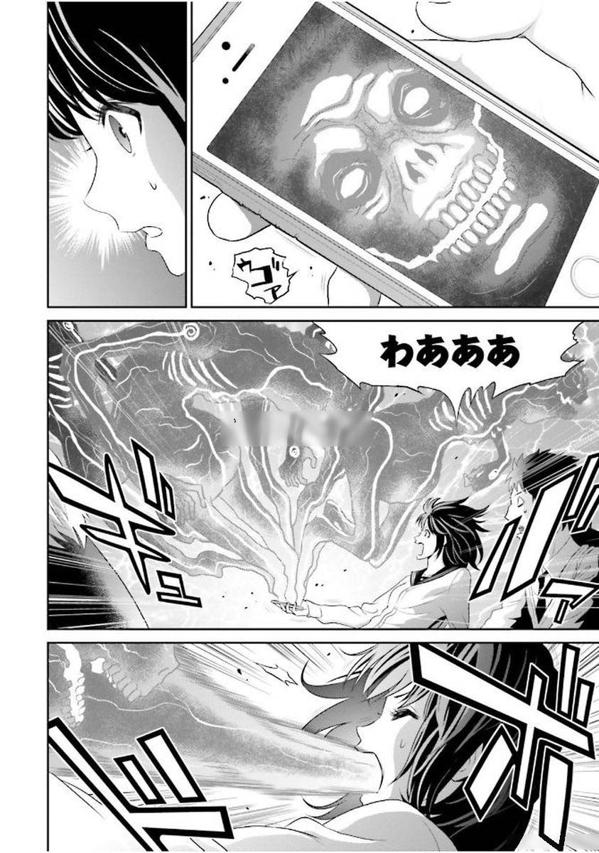 Raisekamika Chapter 3 4ページ