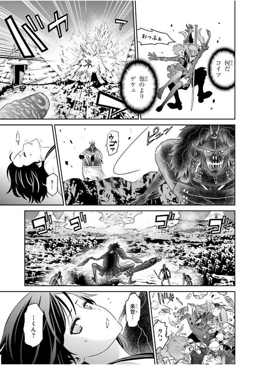 Raisekamika Chapter 3 31ページ