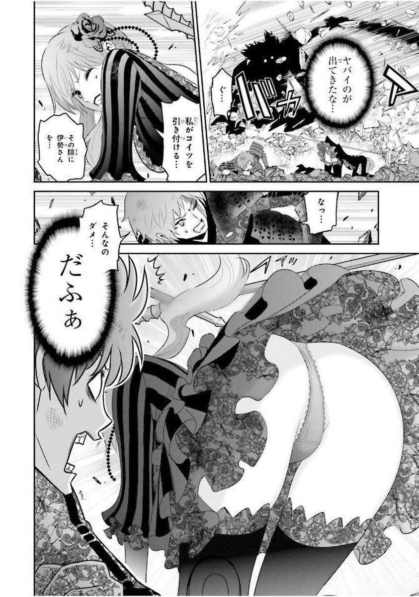 Raisekamika Chapter 3 32ページ