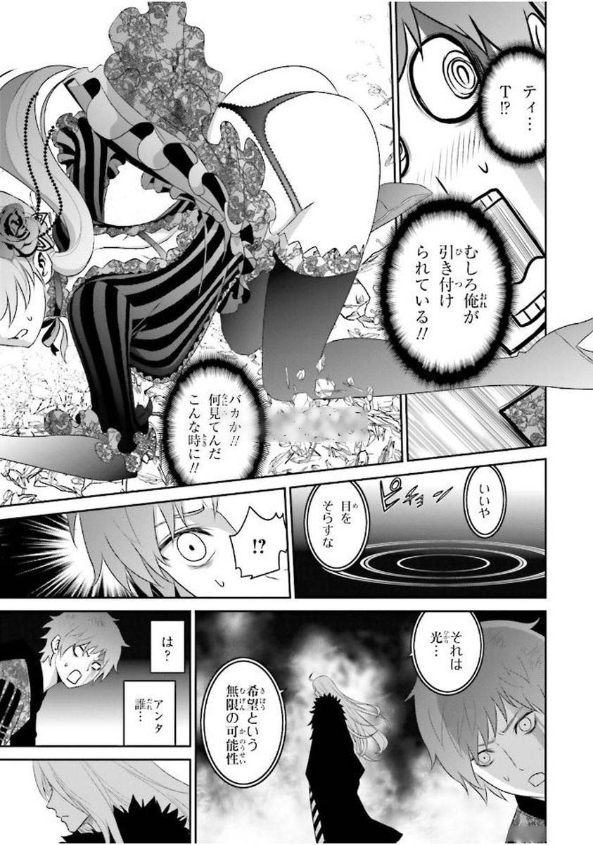 Raisekamika Chapter 3 33ページ