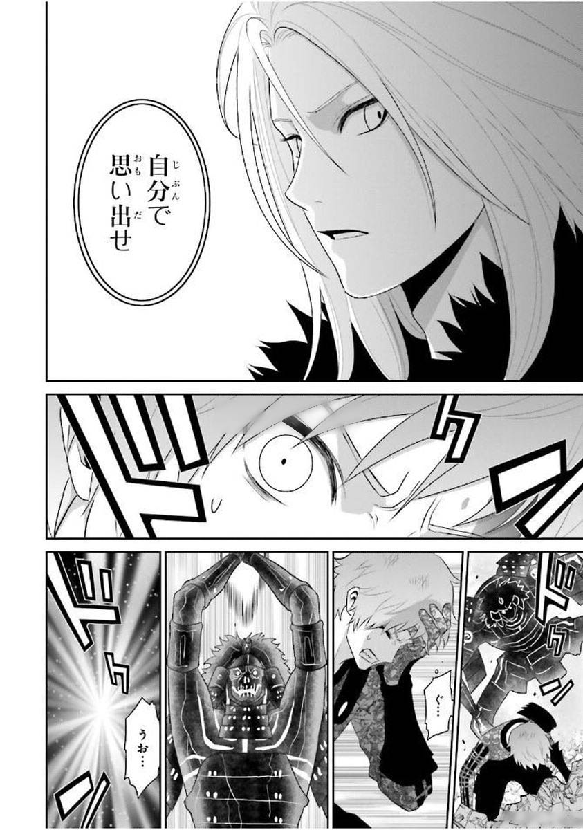 Raisekamika Chapter 3 34ページ