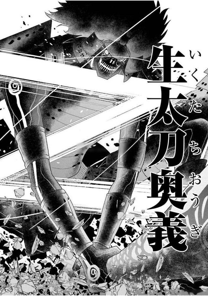 Raisekamika Chapter 3 36ページ