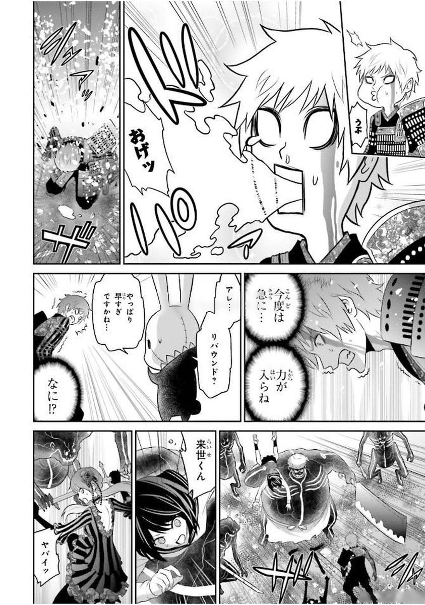 Raisekamika Chapter 3 40ページ
