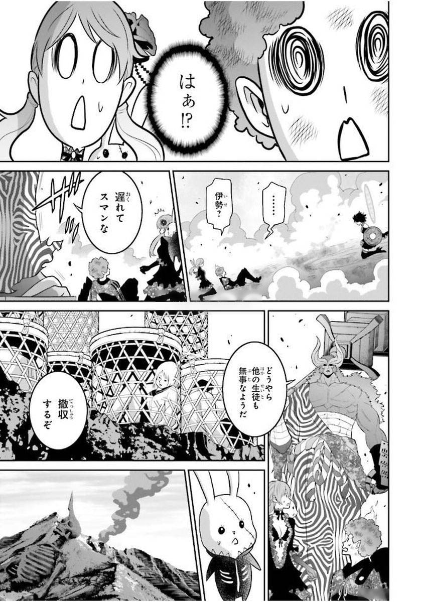 Raisekamika Chapter 3 47ページ