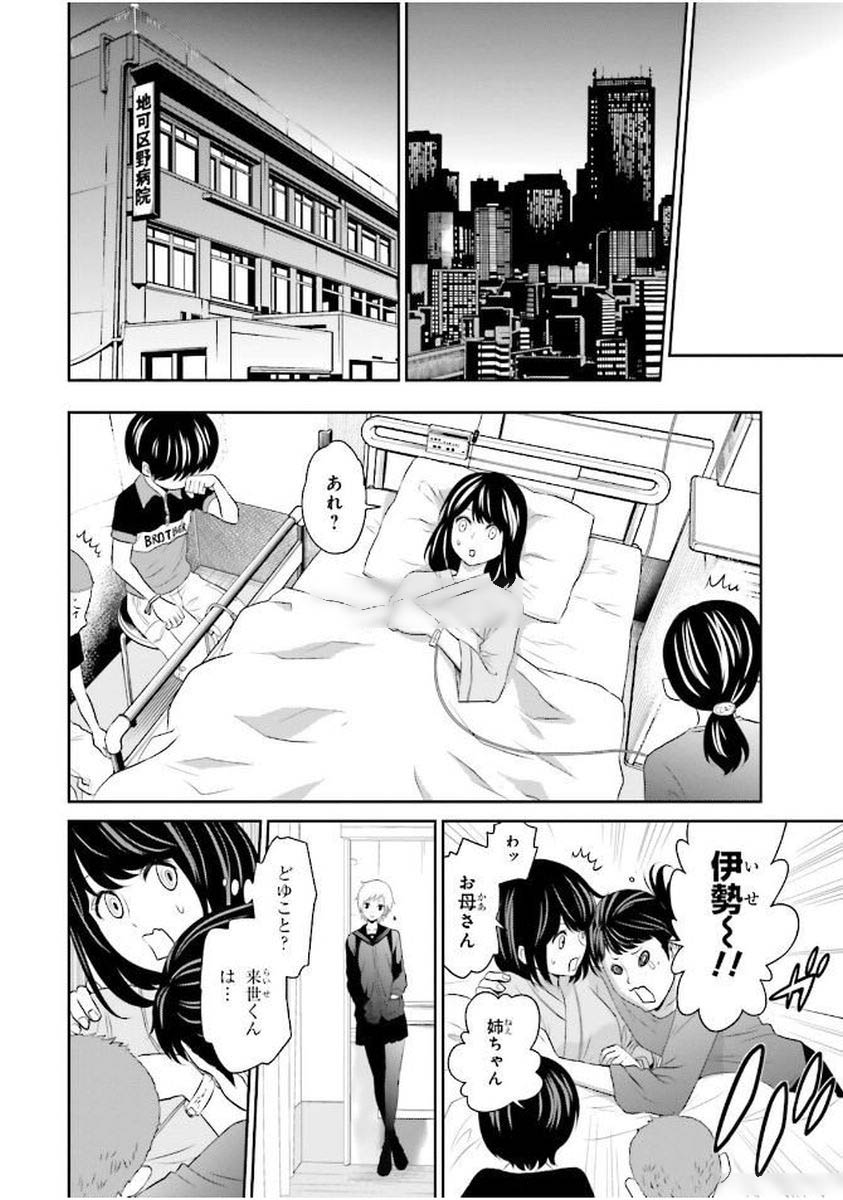 Raisekamika Chapter 3 48ページ