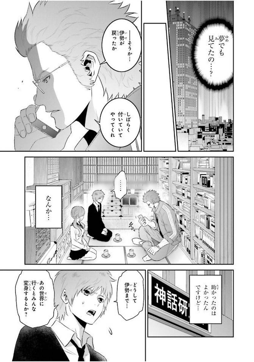 Raisekamika Chapter 3 49ページ