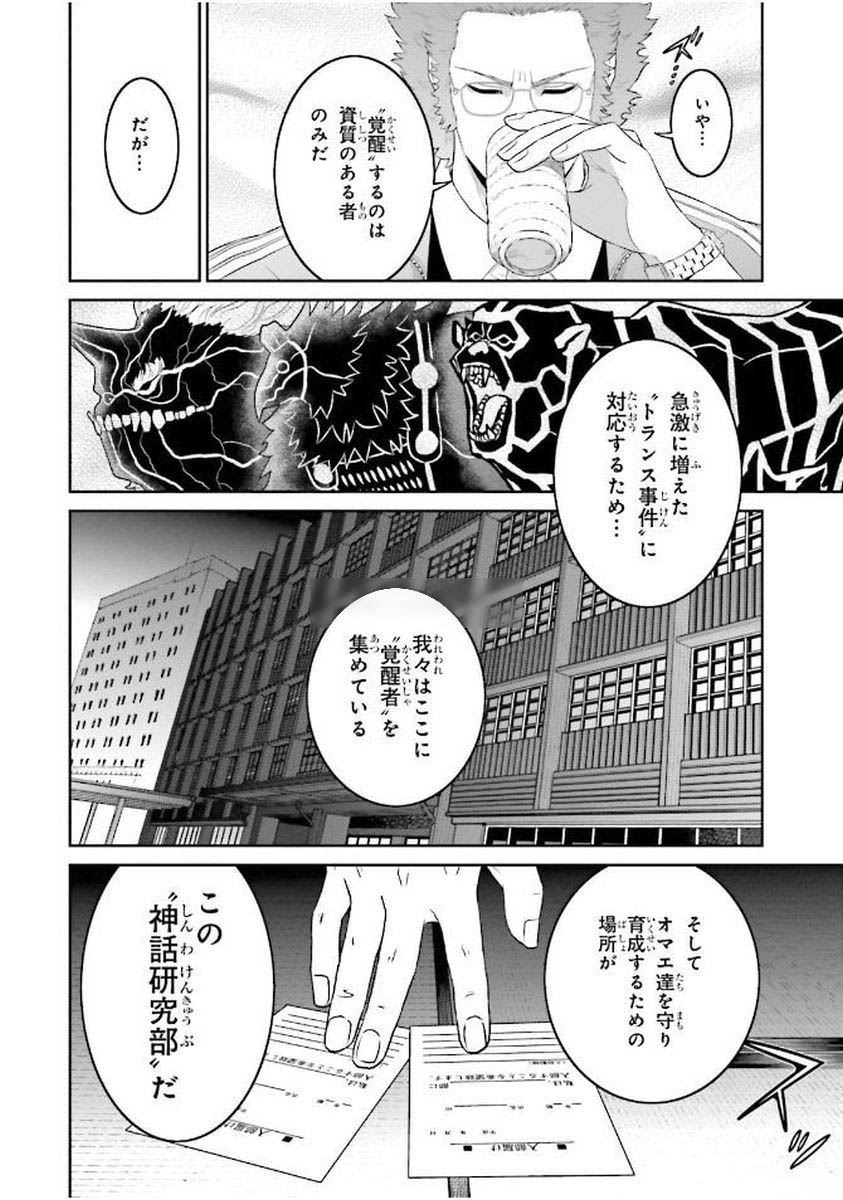 Raisekamika Chapter 3 50ページ
