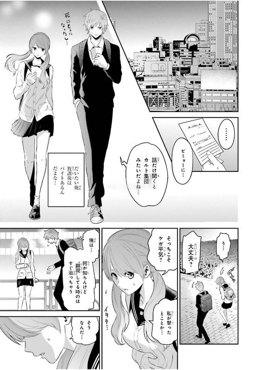 Raisekamika Chapter 3 51ページ