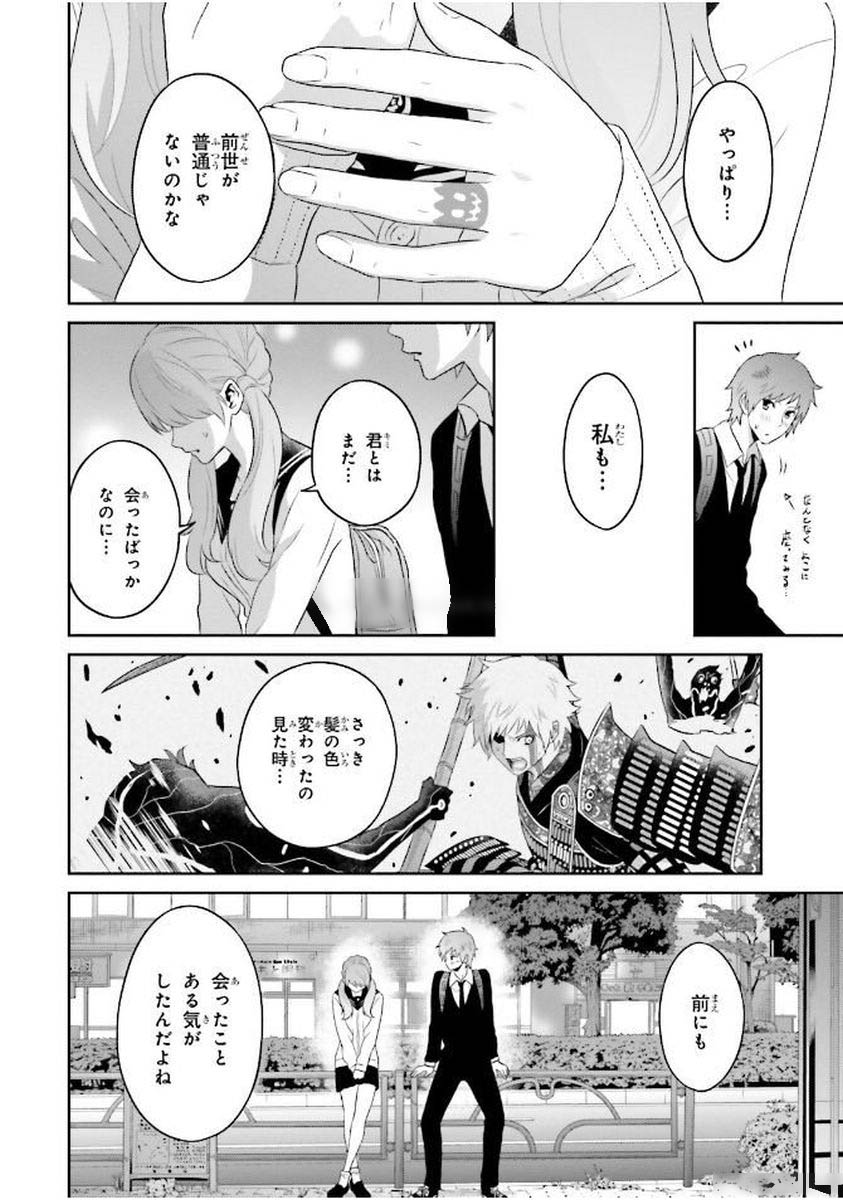 Raisekamika Chapter 3 52ページ