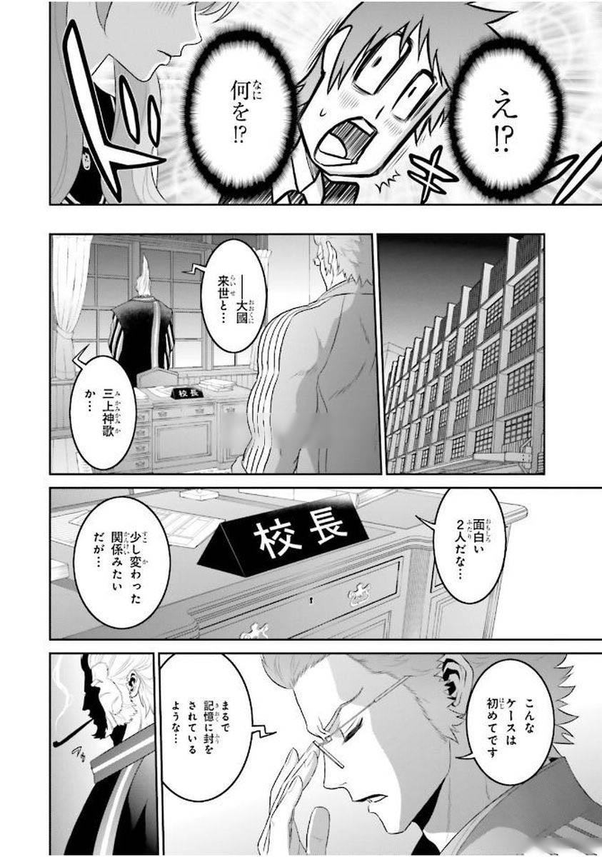 Raisekamika Chapter 3 54ページ