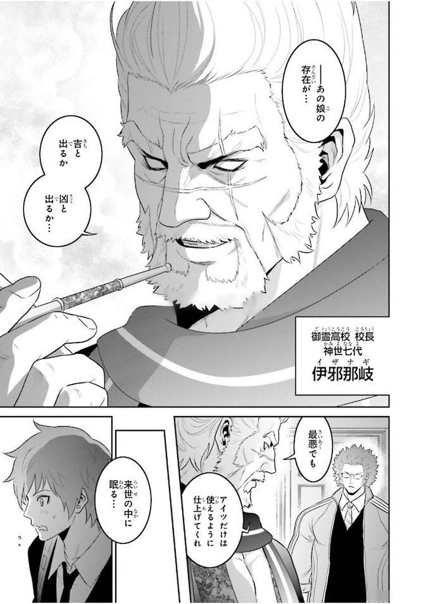 Raisekamika Chapter 3 55ページ