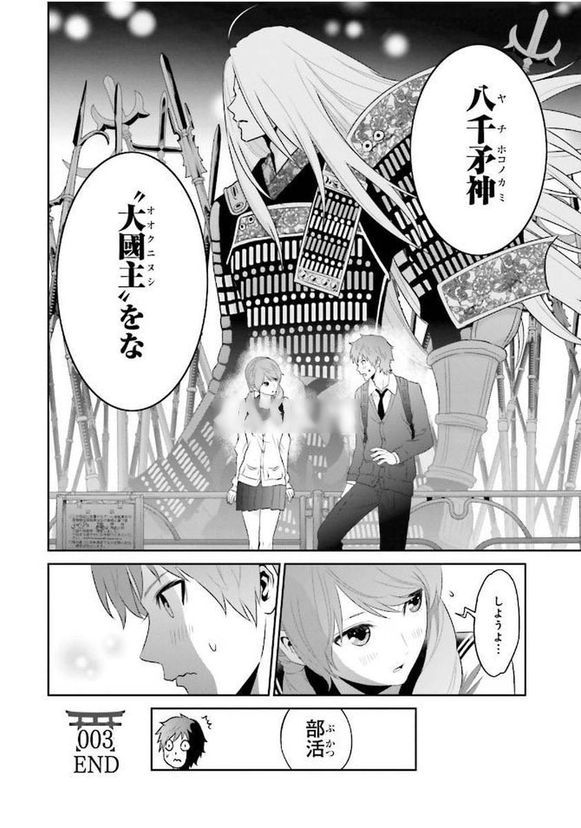 Raisekamika Chapter 3 56ページ