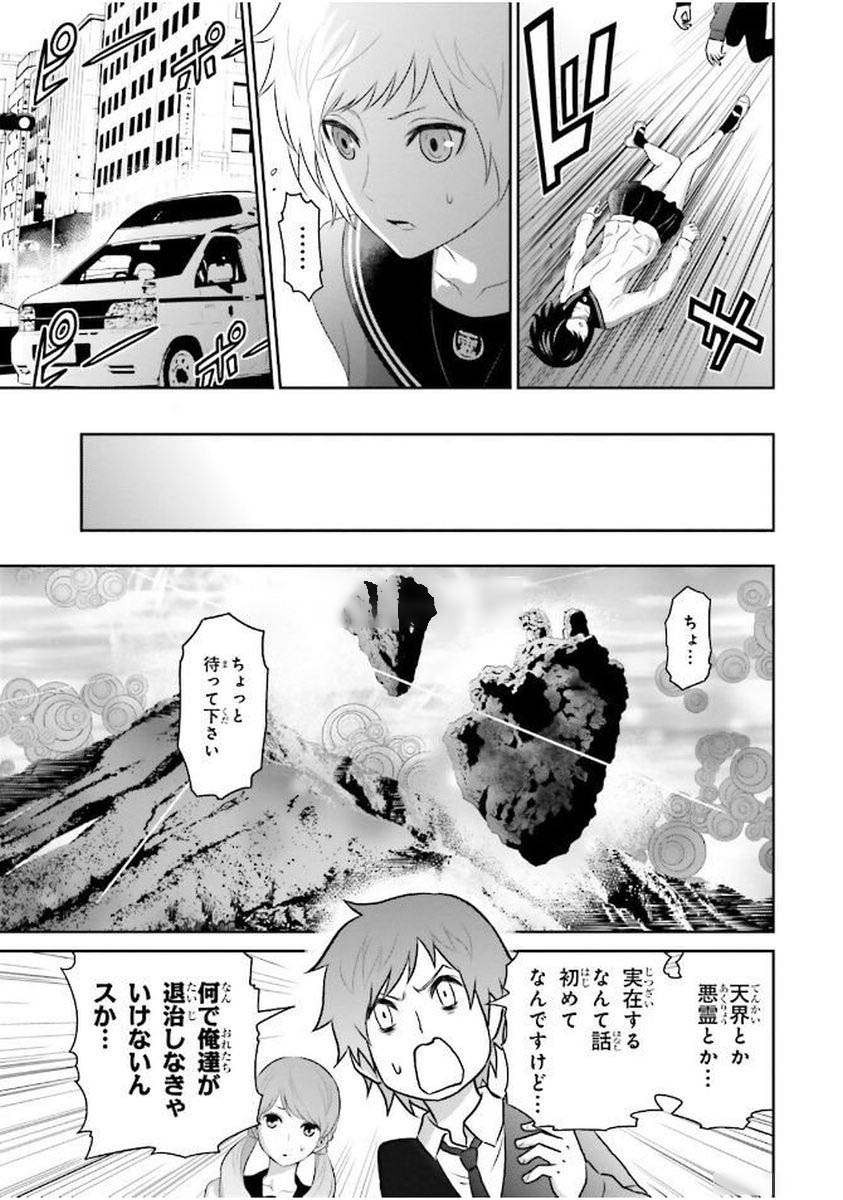 Raisekamika Chapter 3 7ページ