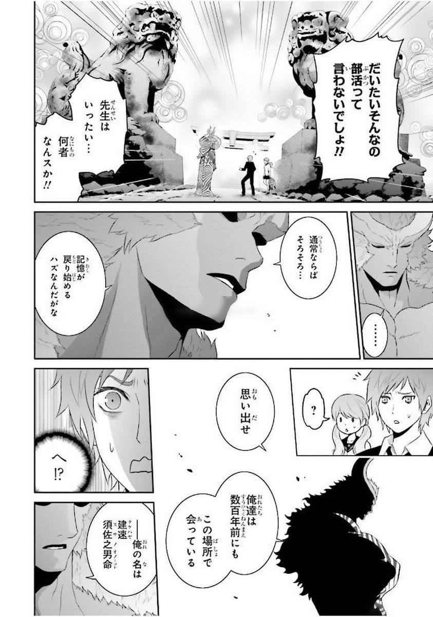 Raisekamika Chapter 3 8ページ