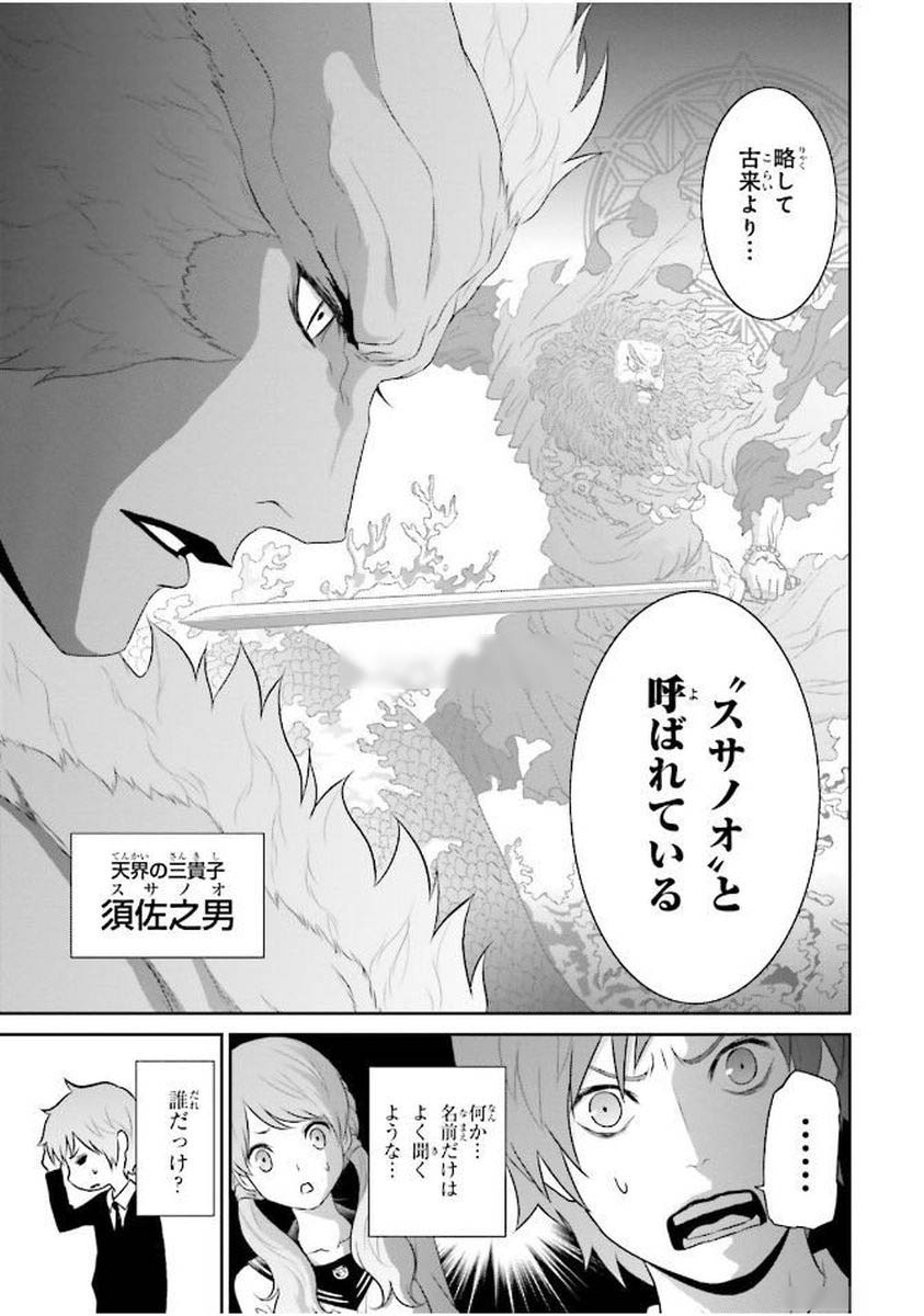 Raisekamika Chapter 3 9ページ