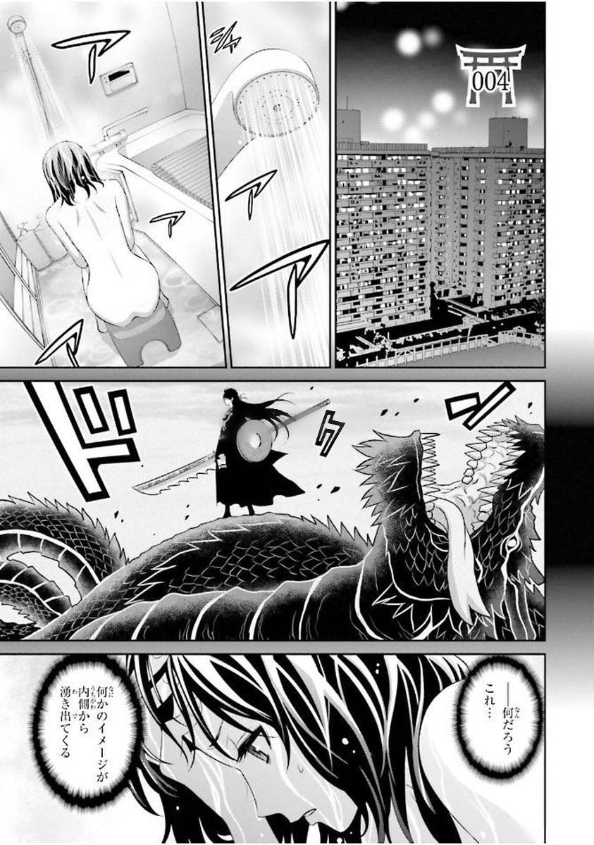 Raisekamika Chapter 4 1ページ