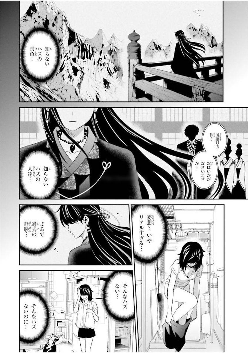 Raisekamika Chapter 4 2ページ