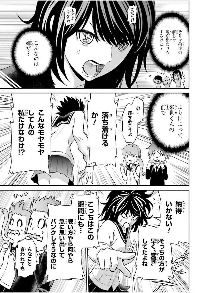 Raisekamika Chapter 4 11ページ