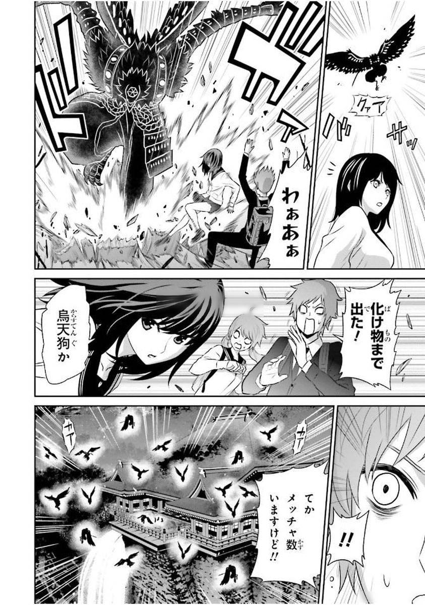 Raisekamika Chapter 4 12ページ