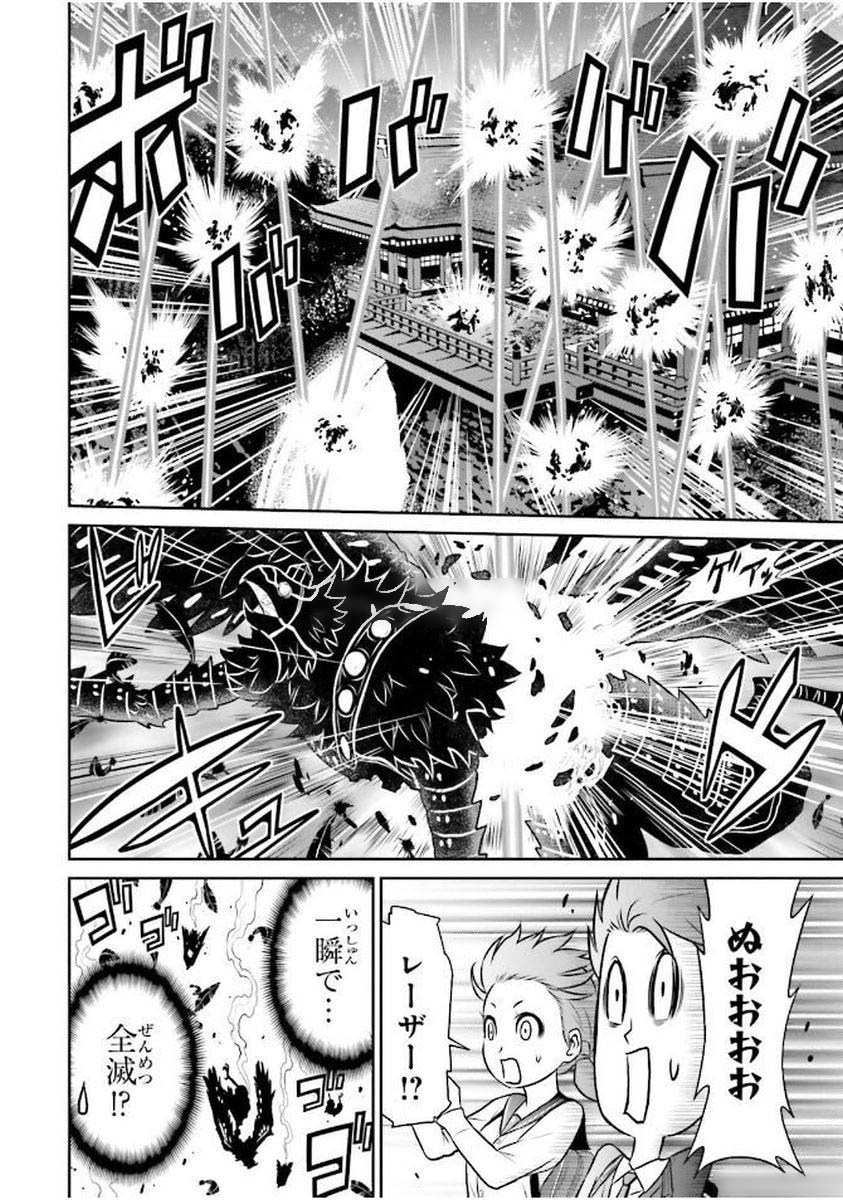Raisekamika Chapter 4 16ページ