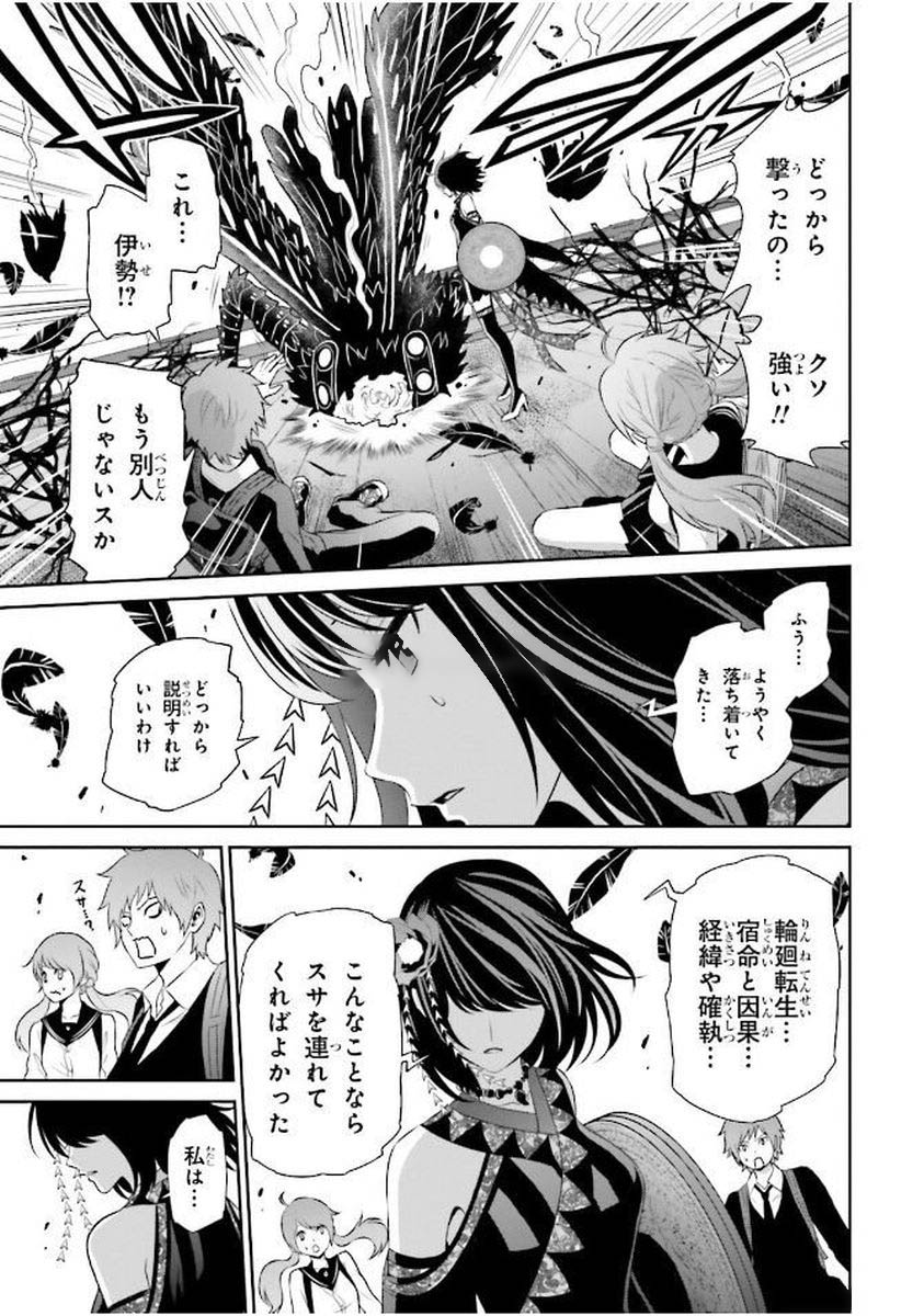 Raisekamika Chapter 4 17ページ