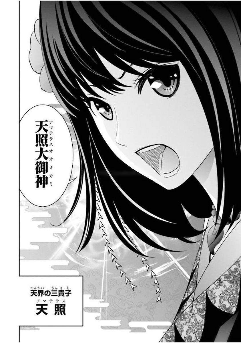 Raisekamika Chapter 4 18ページ