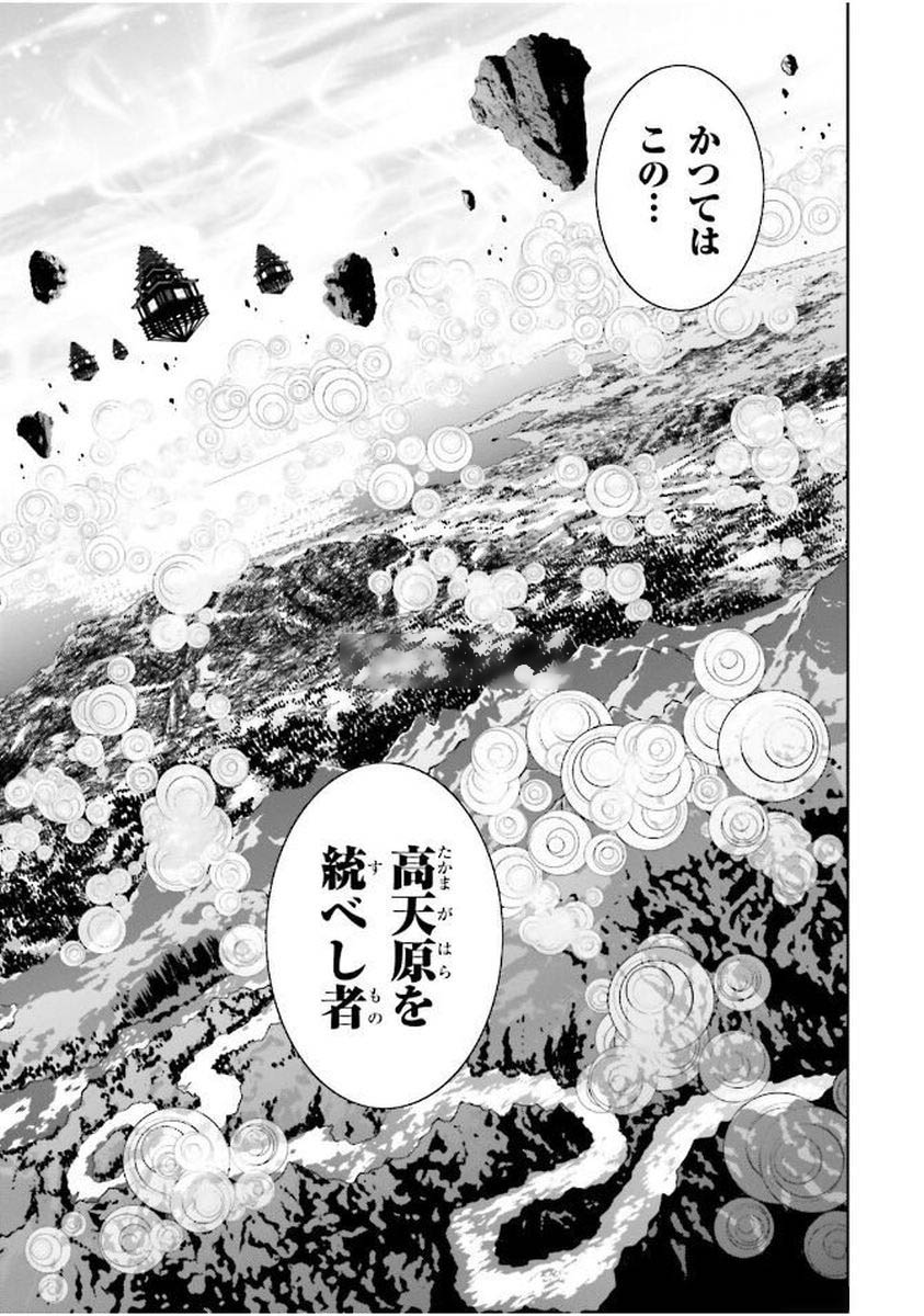 Raisekamika Chapter 4 19ページ
