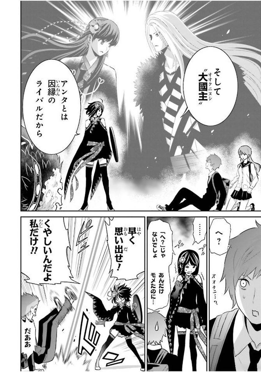 Raisekamika Chapter 4 20ページ