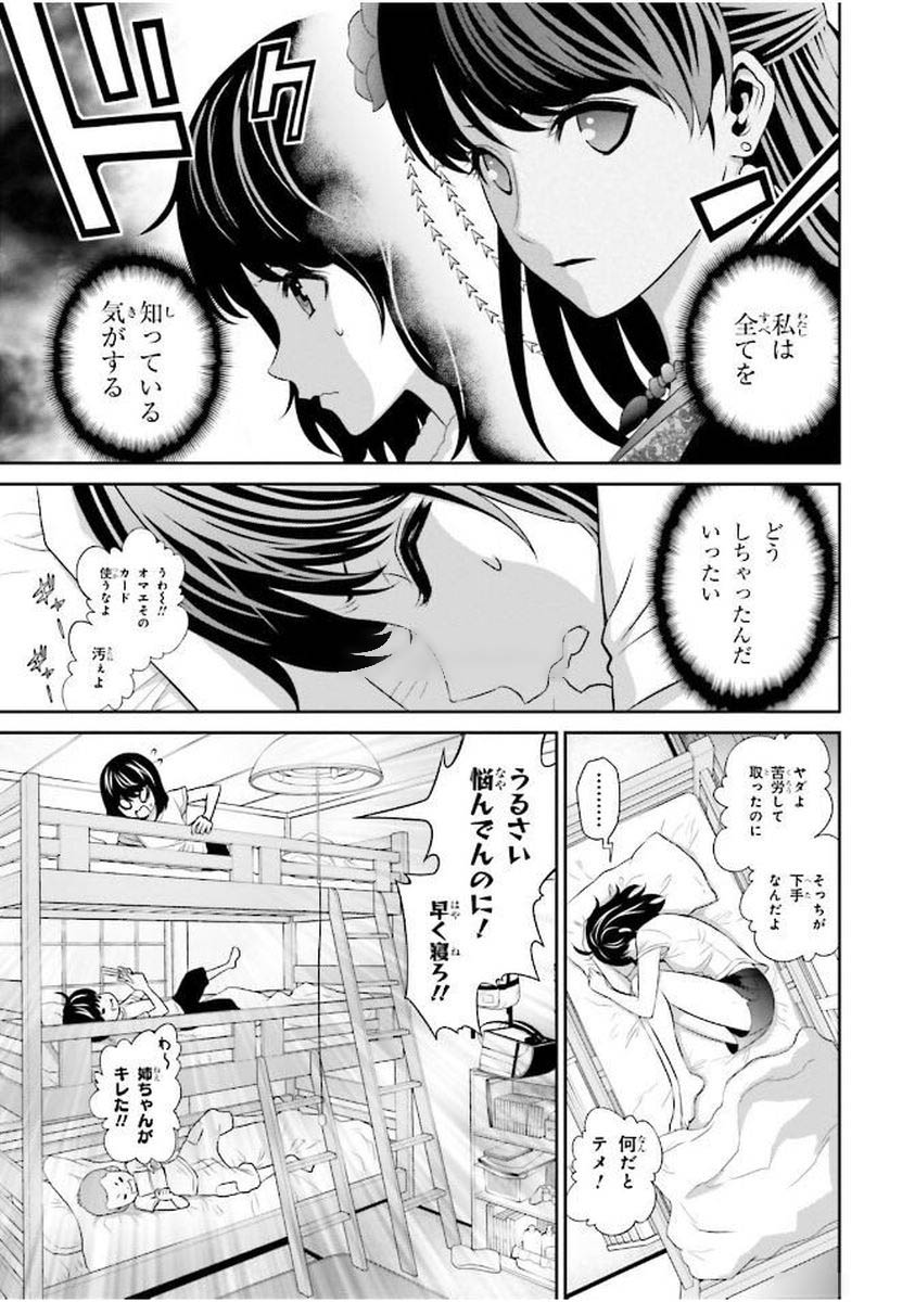 Raisekamika Chapter 4 3ページ