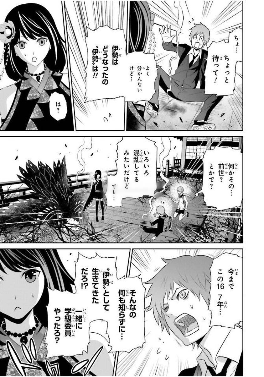 Raisekamika Chapter 4 21ページ