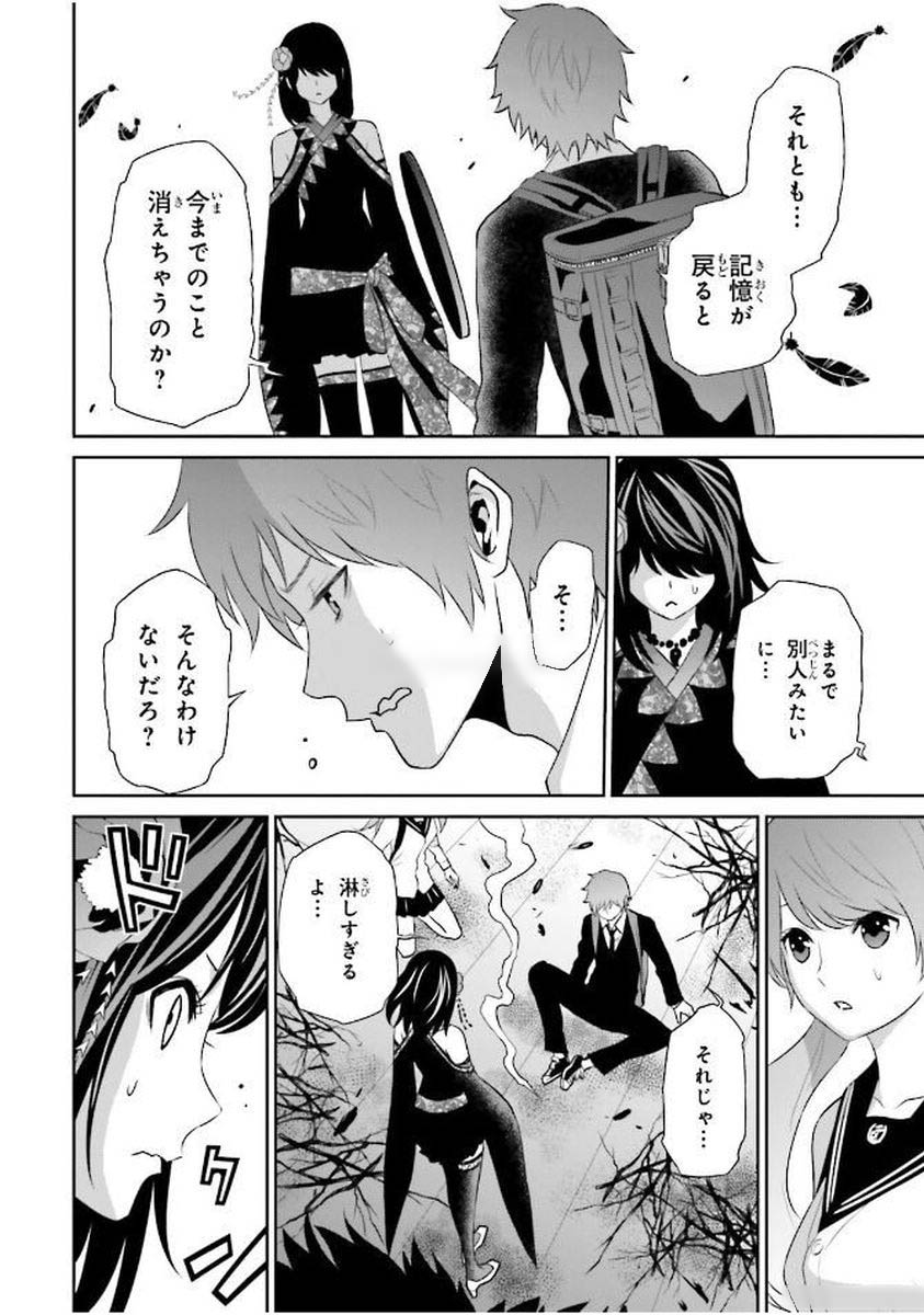 Raisekamika Chapter 4 22ページ