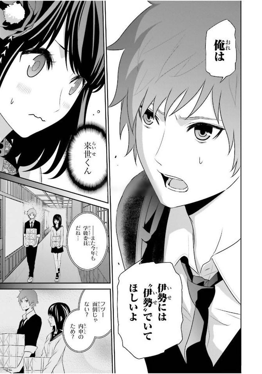 Raisekamika Chapter 4 23ページ