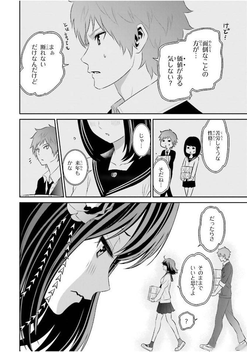Raisekamika Chapter 4 24ページ