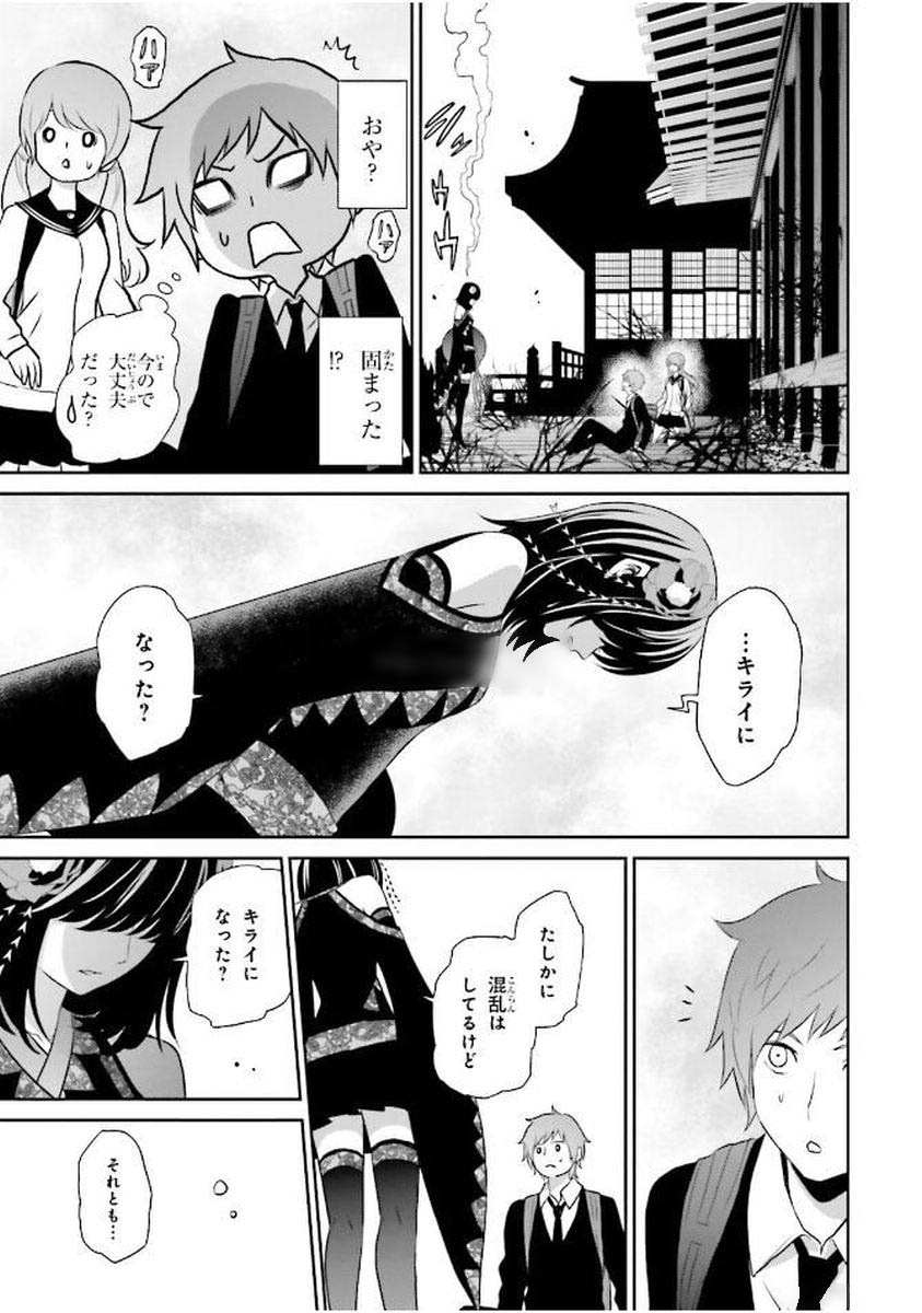 Raisekamika Chapter 4 25ページ