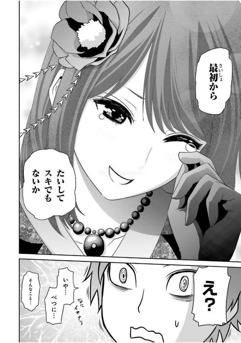 Raisekamika Chapter 4 26ページ