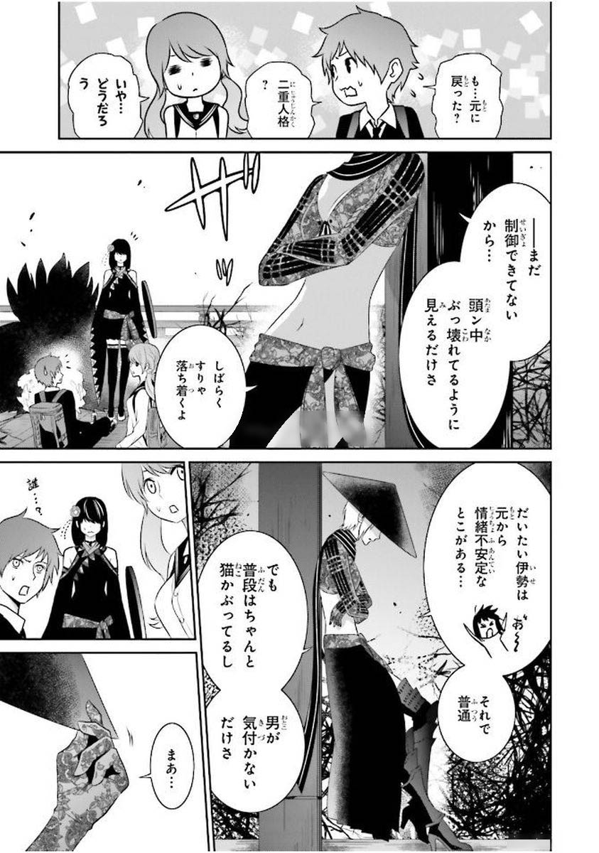 Raisekamika Chapter 4 27ページ