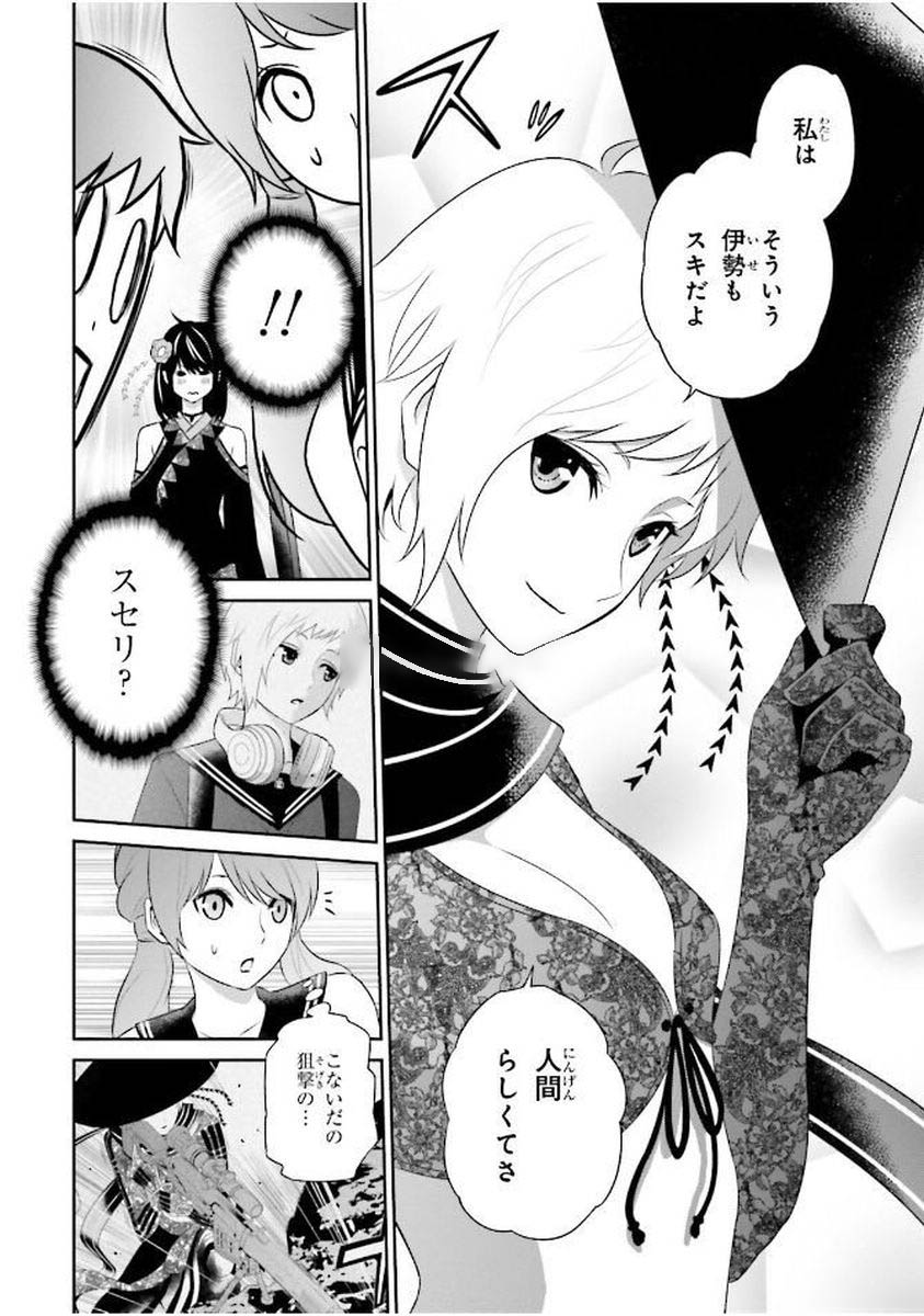 Raisekamika Chapter 4 28ページ