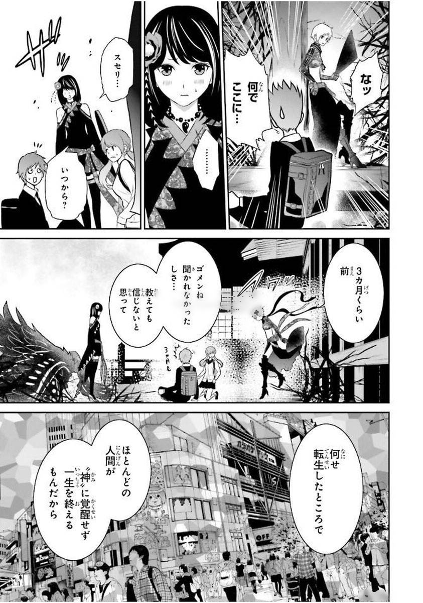 Raisekamika Chapter 4 29ページ