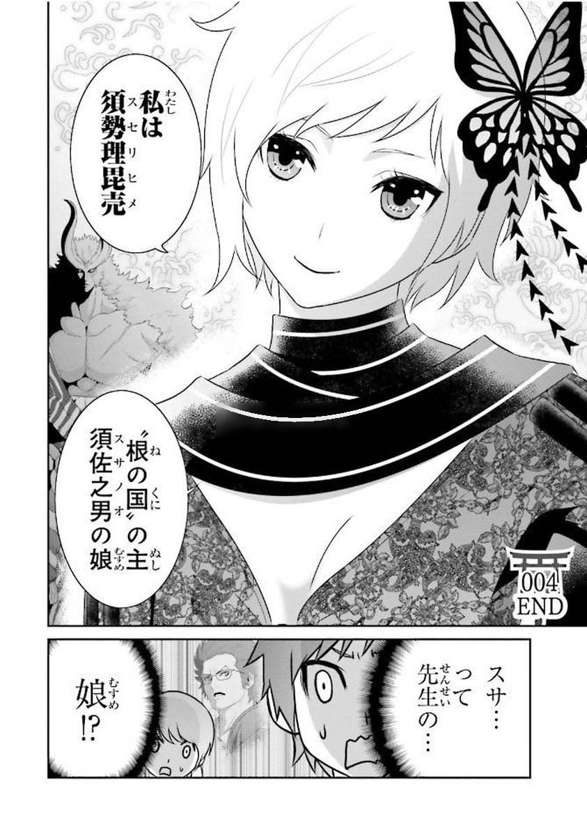 Raisekamika Chapter 4 30ページ