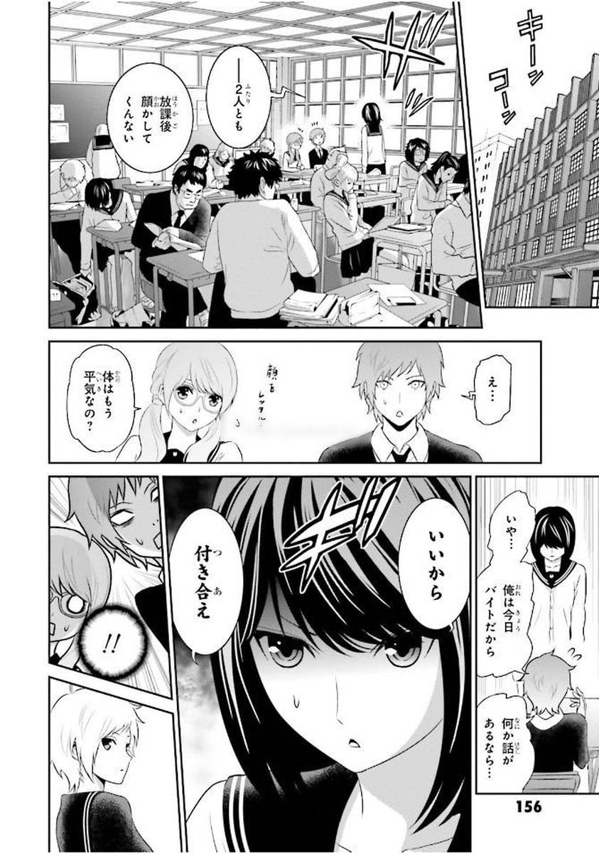 Raisekamika Chapter 4 4ページ