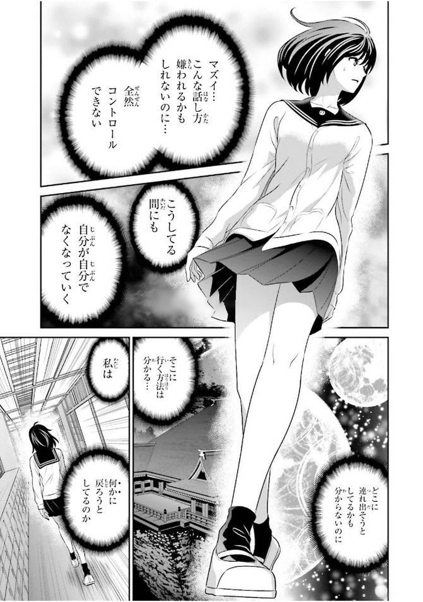 Raisekamika Chapter 4 5ページ