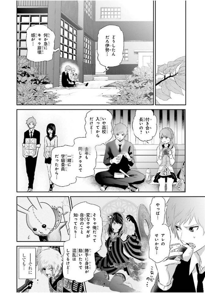 Raisekamika Chapter 4 6ページ