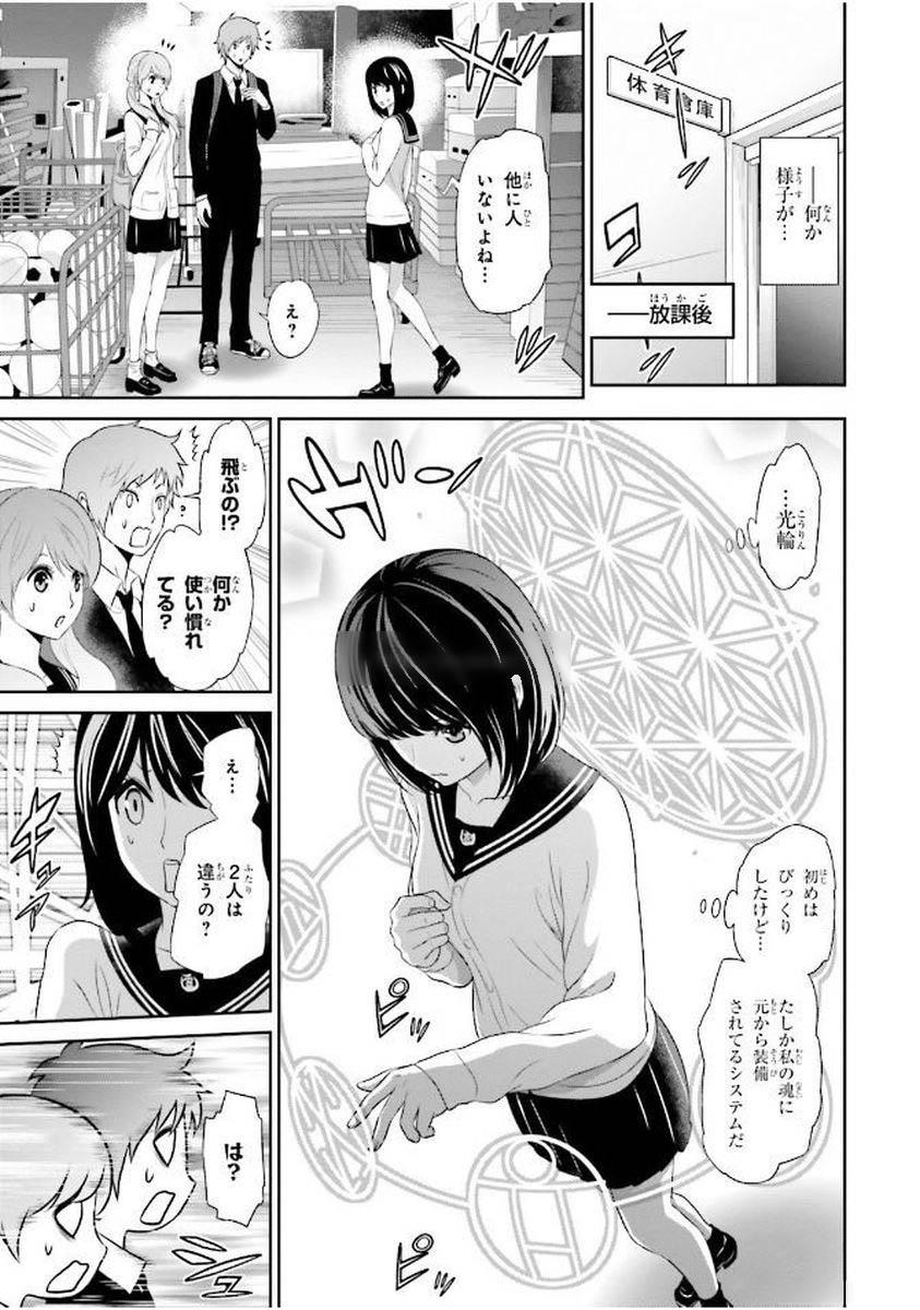 Raisekamika Chapter 4 7ページ