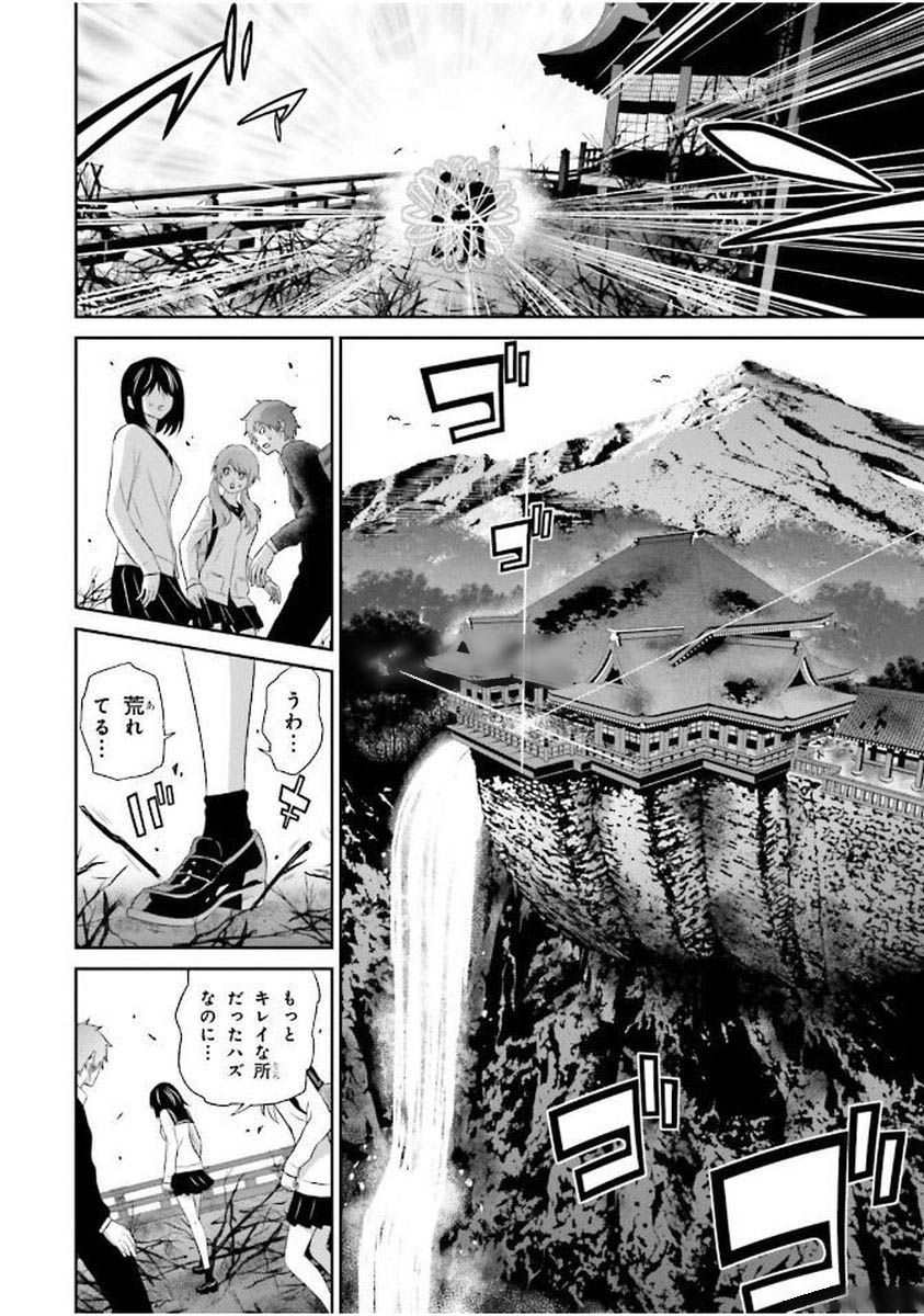 Raisekamika Chapter 4 8ページ