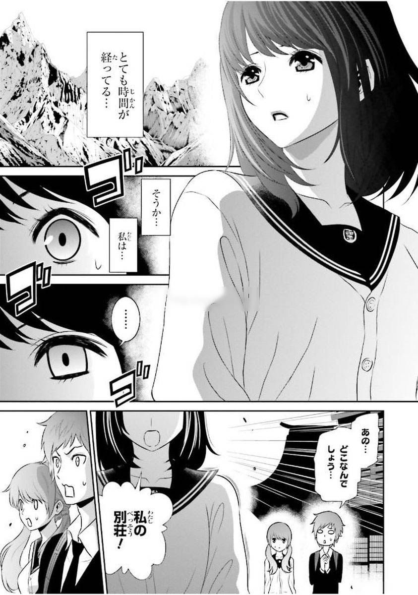 Raisekamika Chapter 4 9ページ