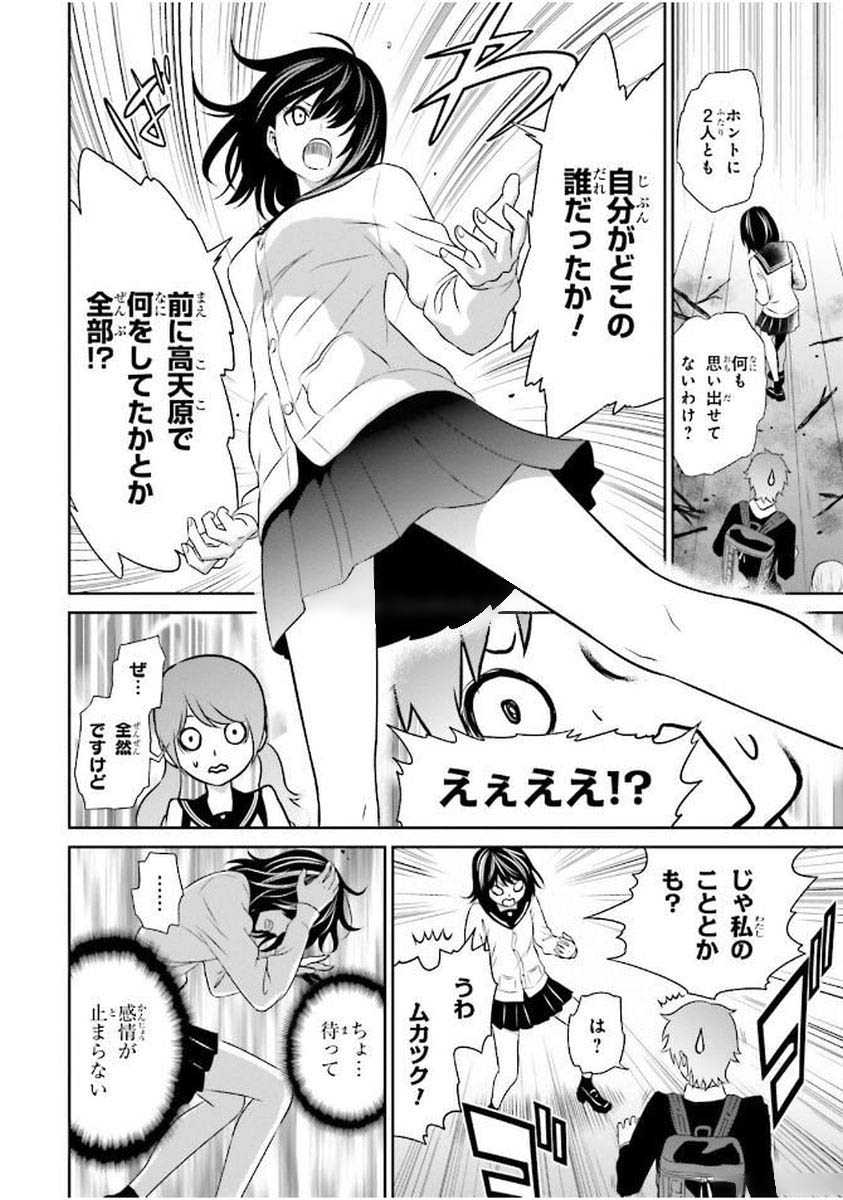 Raisekamika Chapter 4 10ページ