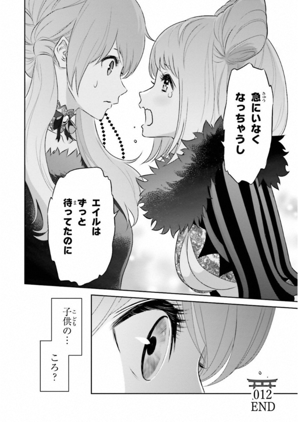 Raisekamika Chapter 13 1ページ
